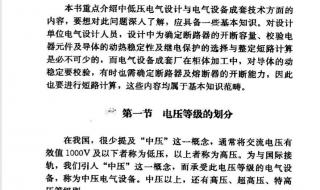 电气设备交接试验标准