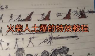 火柴人里的兵器怎么画