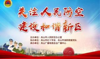 9月21号防空警报是什么